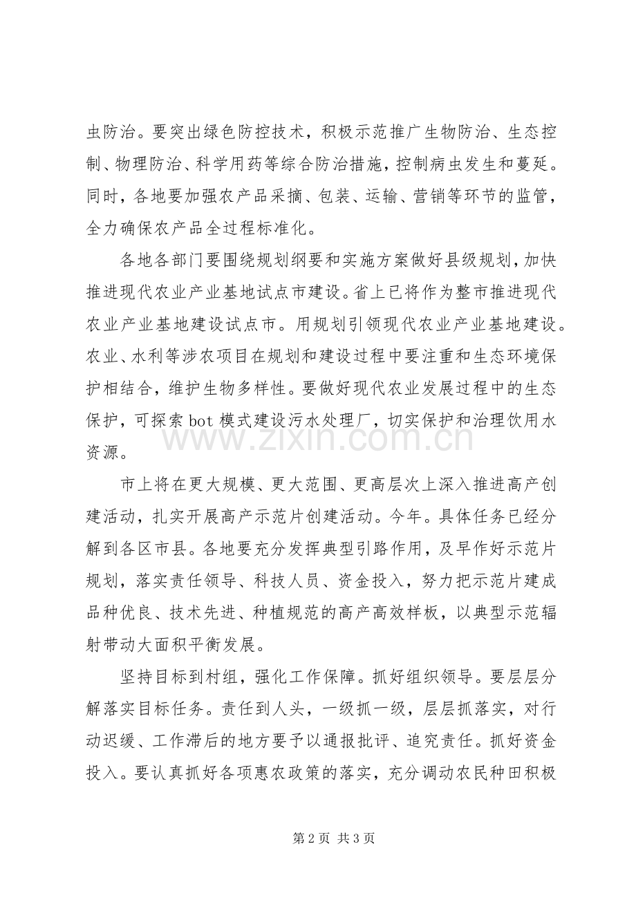 书记在春播育苗交流会发言稿.docx_第2页