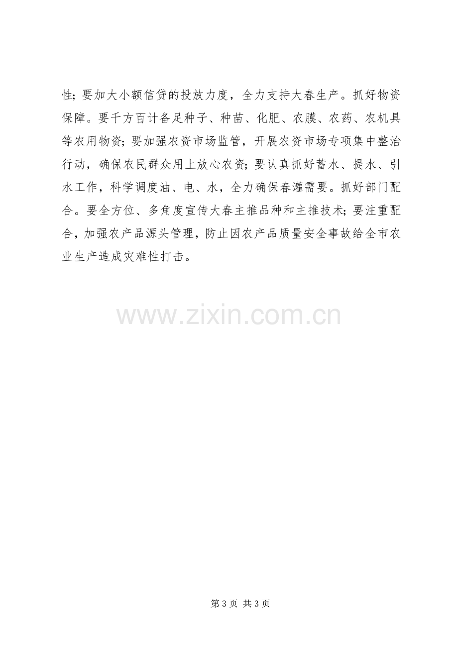 书记在春播育苗交流会发言稿.docx_第3页