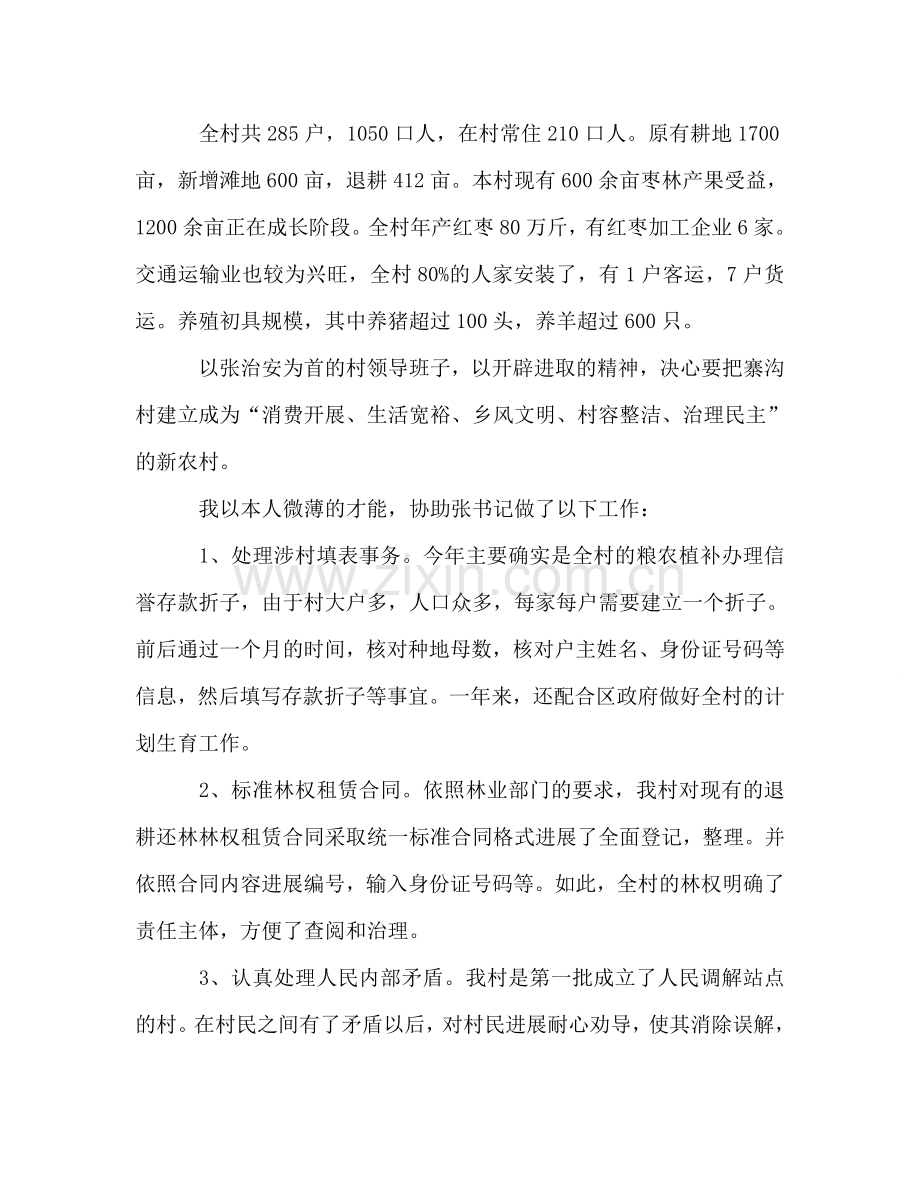 大学生村官年终参考总结（通用）.doc_第2页