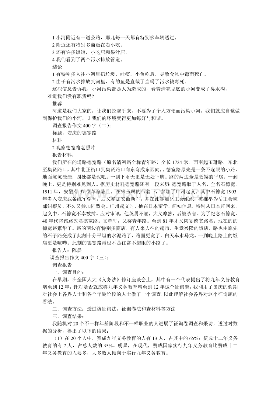 关于误会的作文400字6篇.doc_第2页