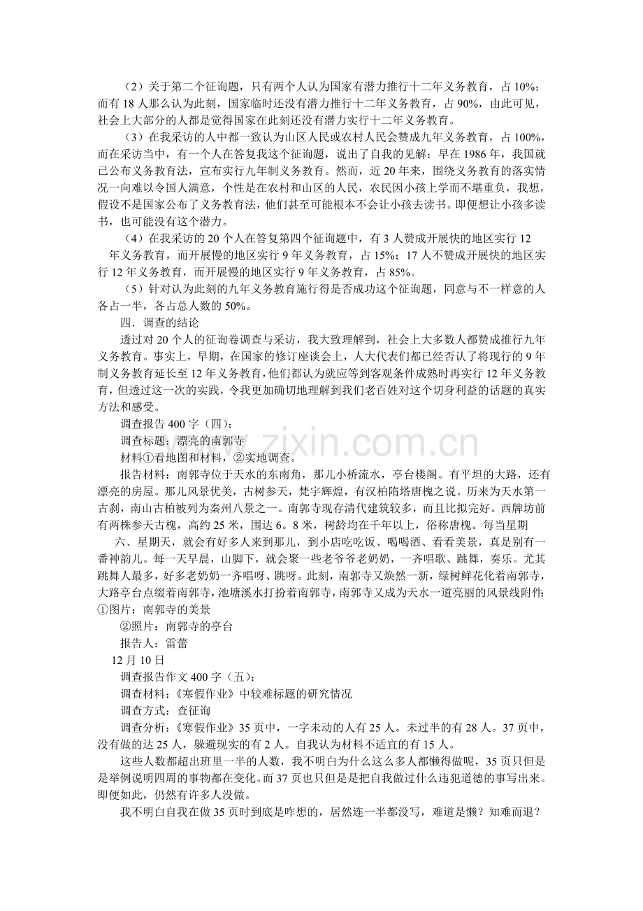 关于误会的作文400字6篇.doc_第3页