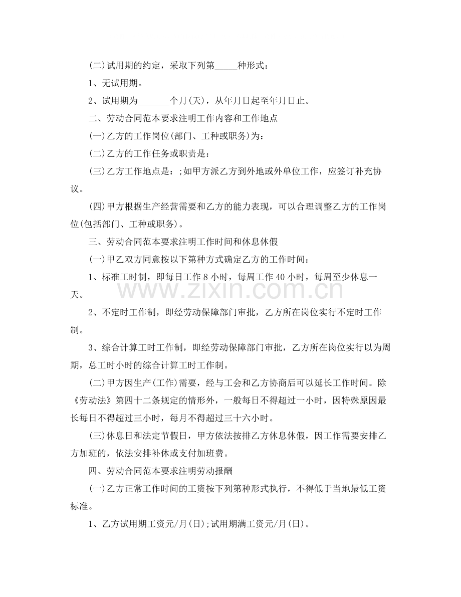 版劳动合同标准范本.docx_第2页