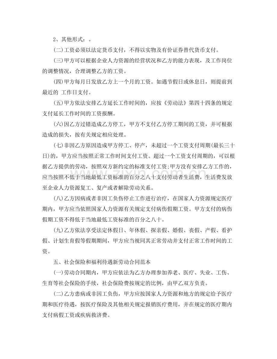 版劳动合同标准范本.docx_第3页