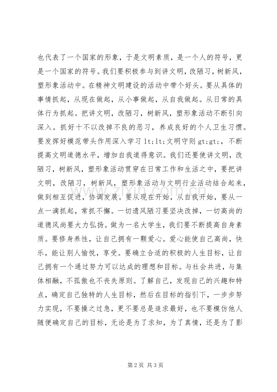 “文明礼仪”发言.docx_第2页