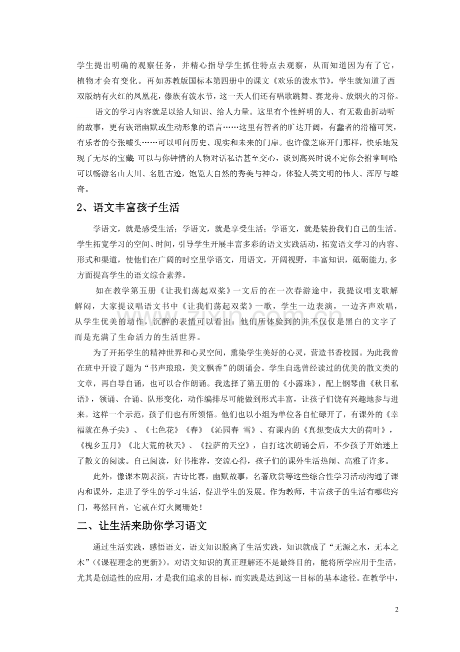 生活中学习语文语文中感受生活.doc_第2页