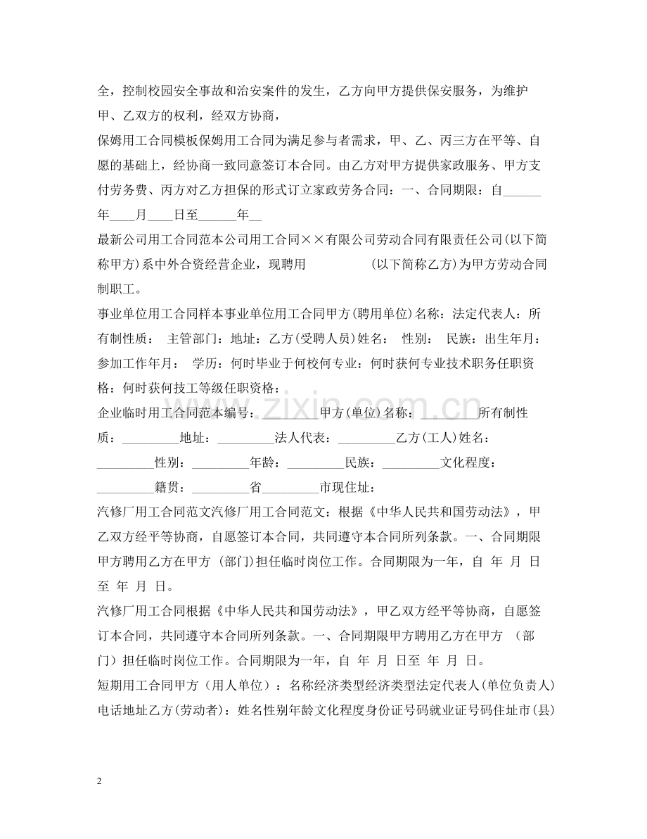 用工合同集锦.docx_第2页