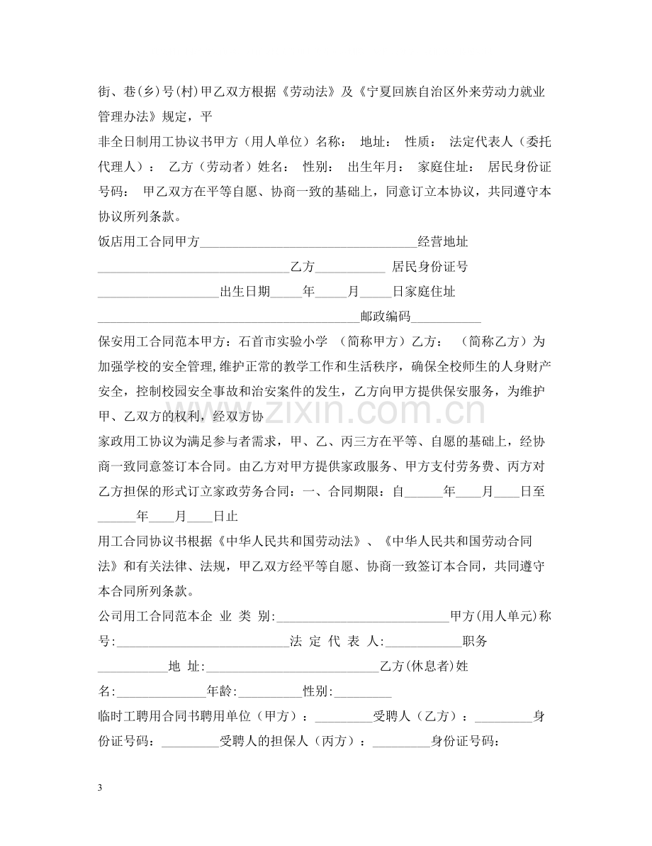 用工合同集锦.docx_第3页