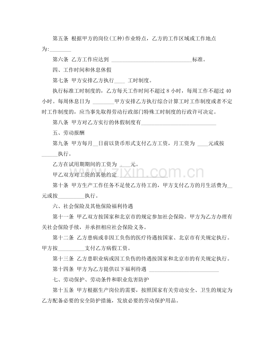 无固定期限劳动合同书范本.docx_第2页