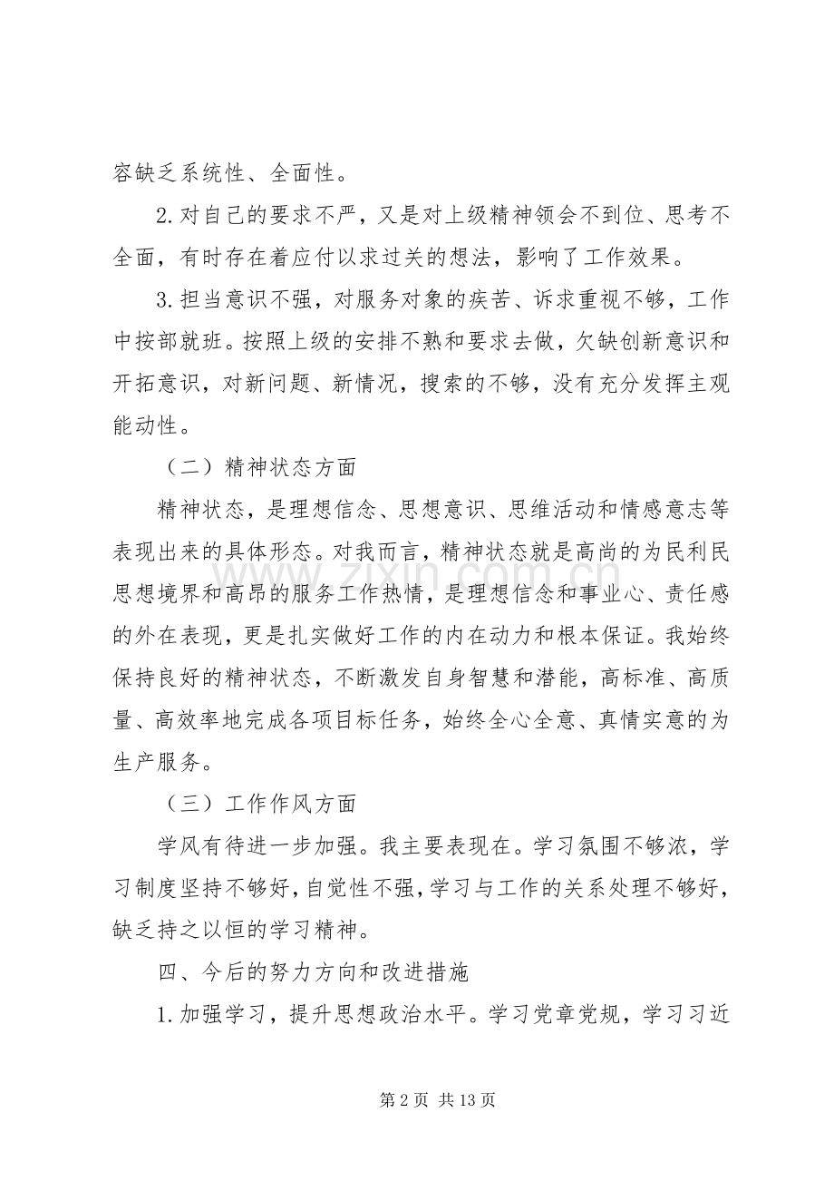 XX年组织生活会个人发言材料提纲范文5篇.docx_第2页