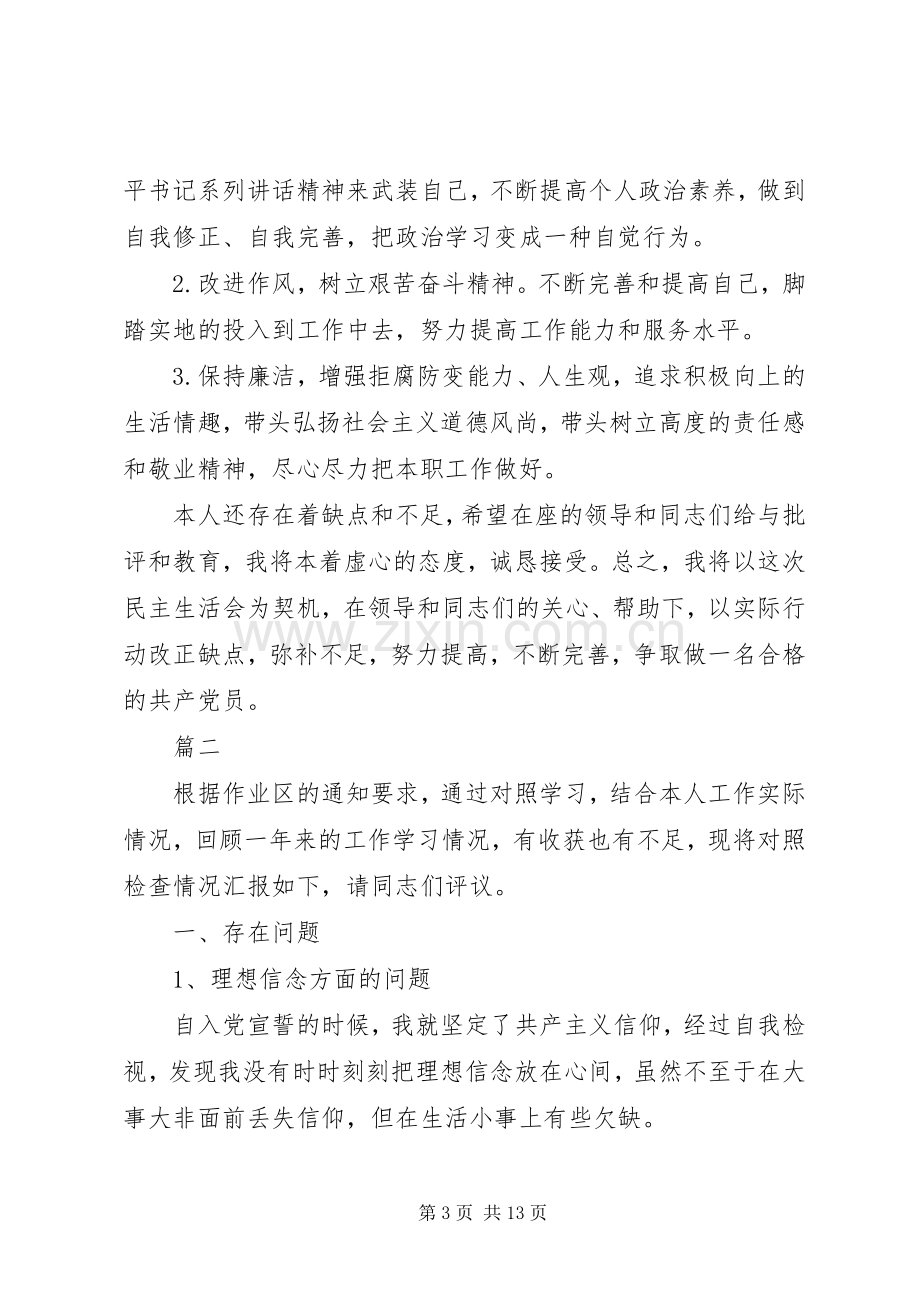 XX年组织生活会个人发言材料提纲范文5篇.docx_第3页