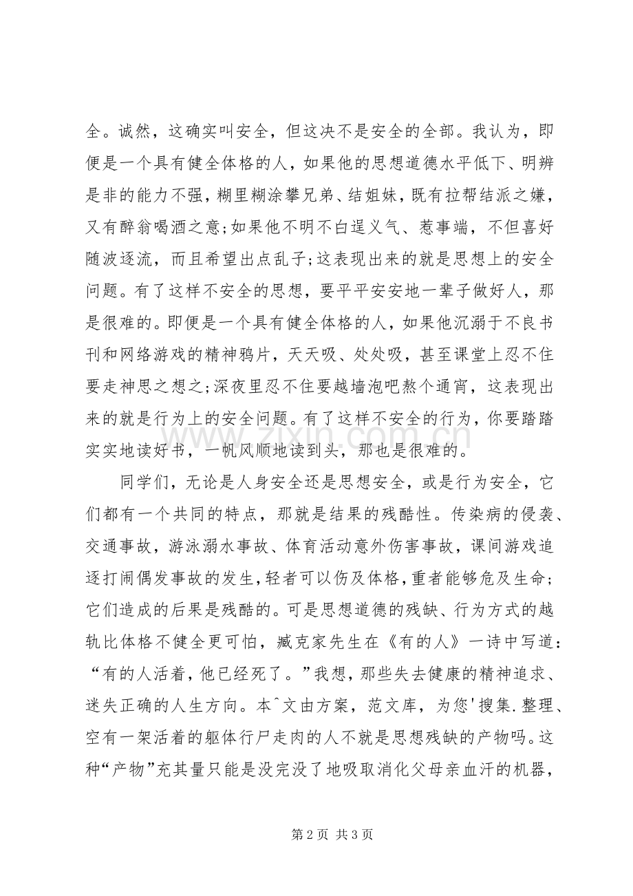 安全宣传教育“进校园”活动启动仪式校长致辞演讲(5).docx_第2页