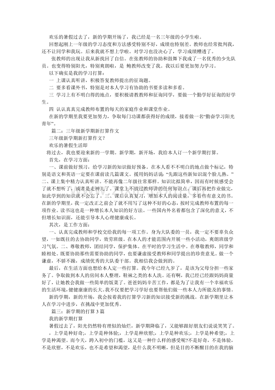 美丽的梦作文300字.doc_第2页