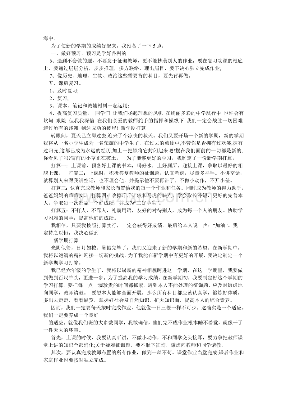 美丽的梦作文300字.doc_第3页