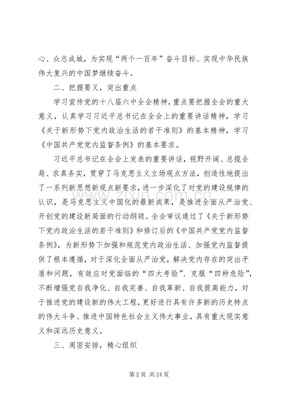 学院学习宣传党的十八届六中全会精神活动实施方案.docx_第2页