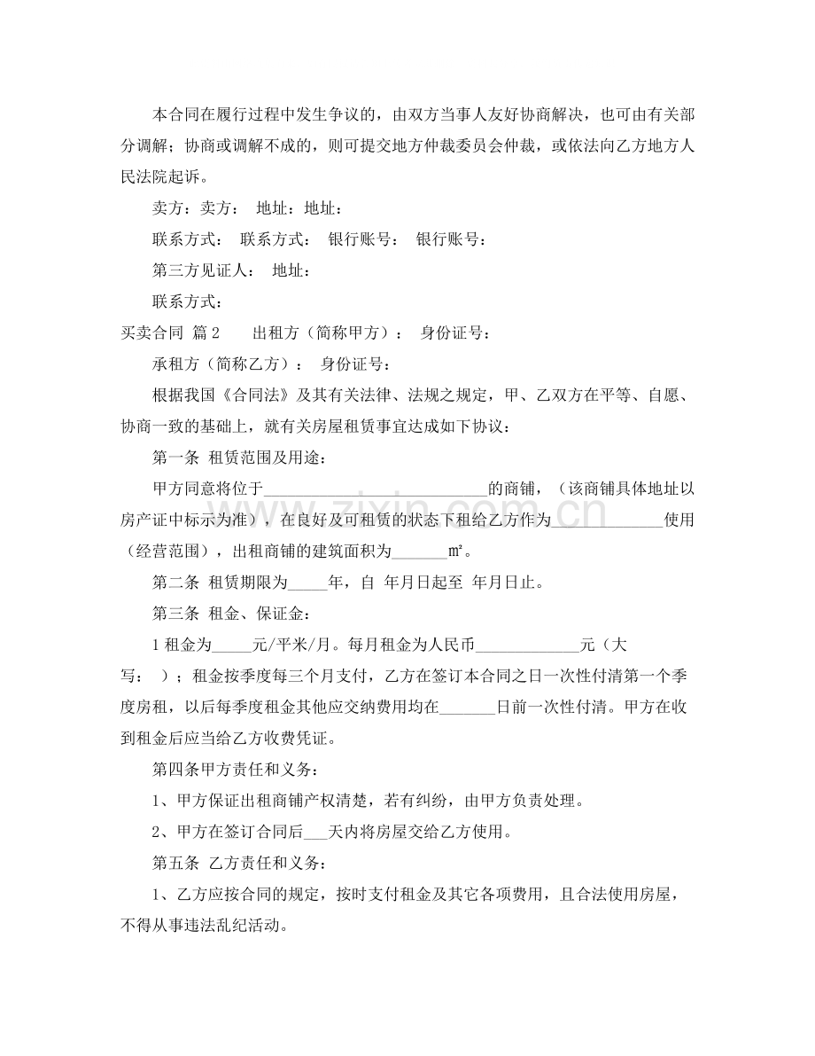 买卖合同范文集合6篇2.docx_第3页