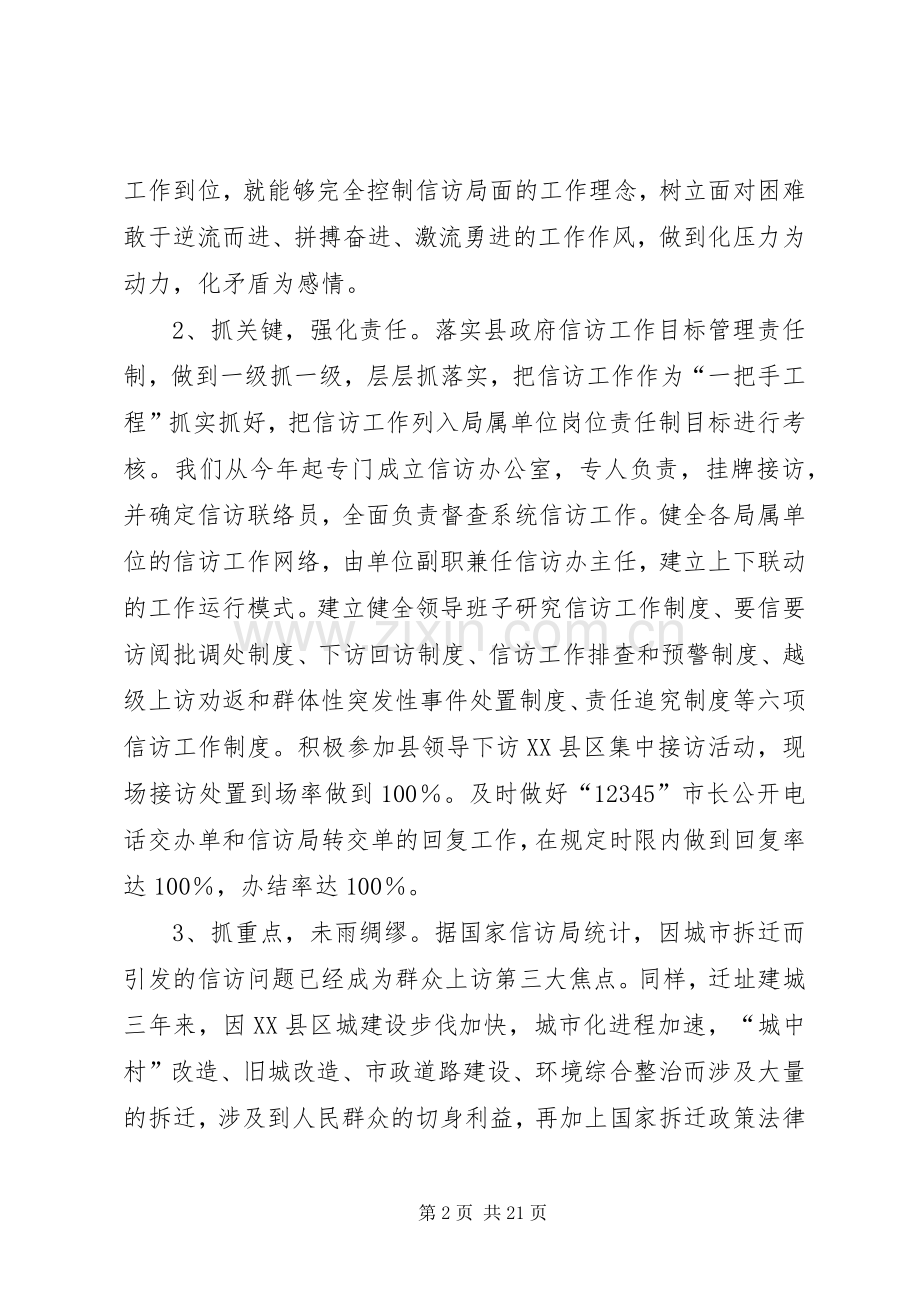 第一篇：建设局在信访工作座谈会上的发言稿.docx_第2页