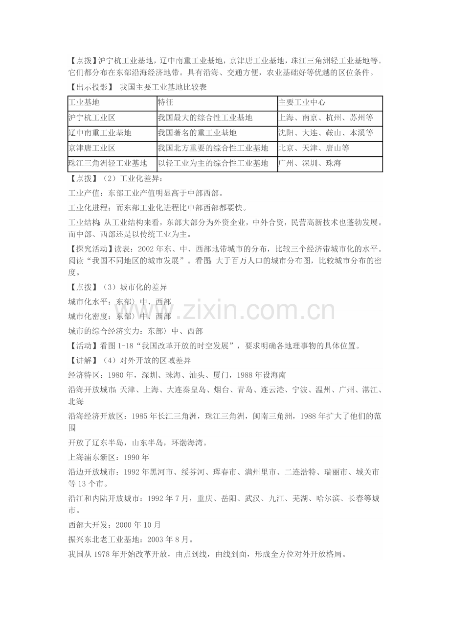 区域发展差异徐海琴.doc_第2页