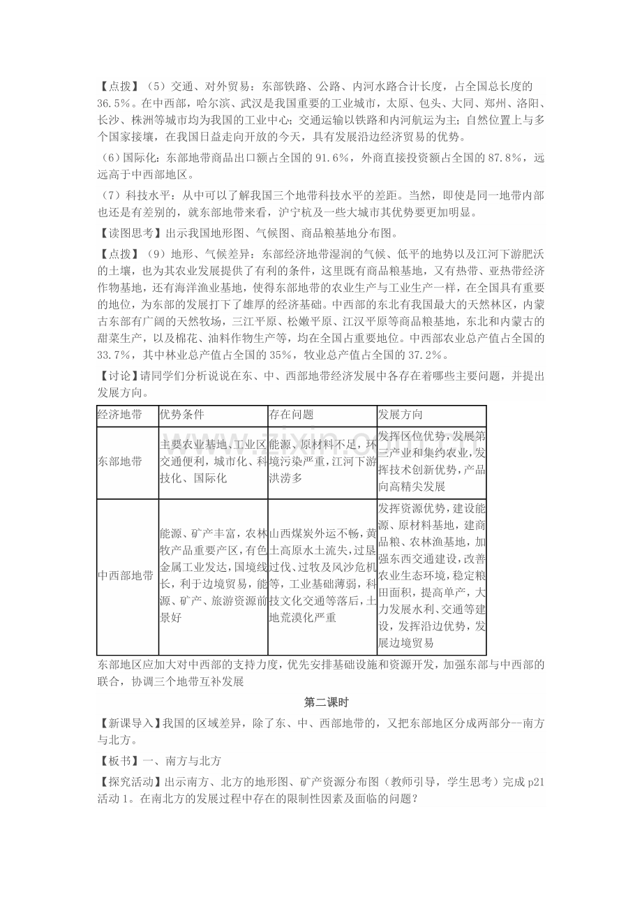 区域发展差异徐海琴.doc_第3页