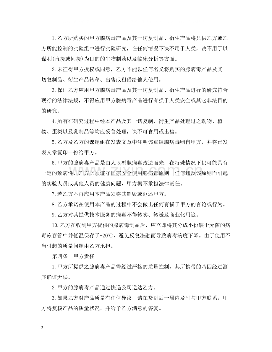 技术服务委托合同.docx_第2页