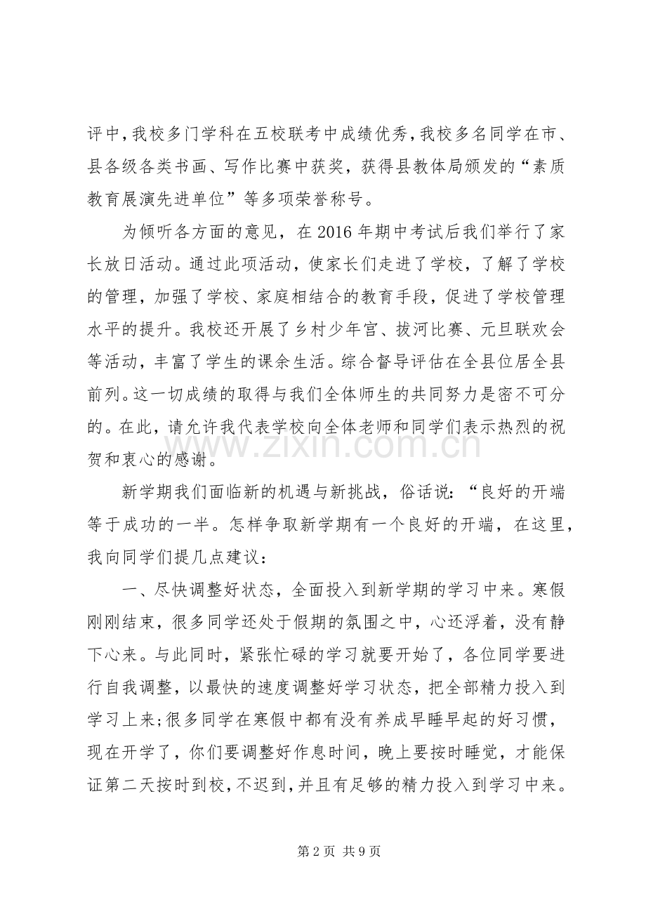 XX年春季开学典礼演讲致辞范文三篇.docx_第2页