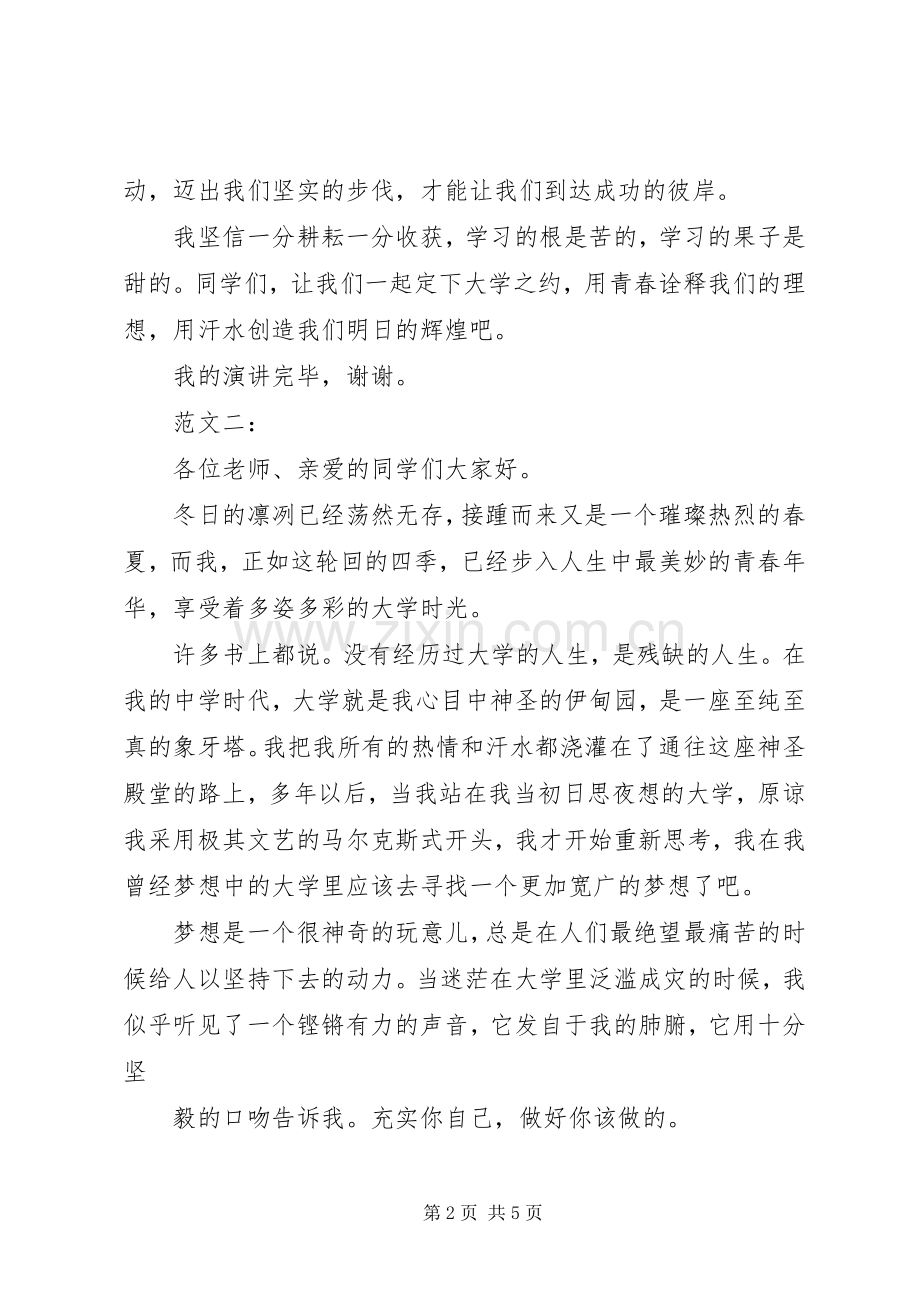 “我的大学我的梦”主持词(5).docx_第2页