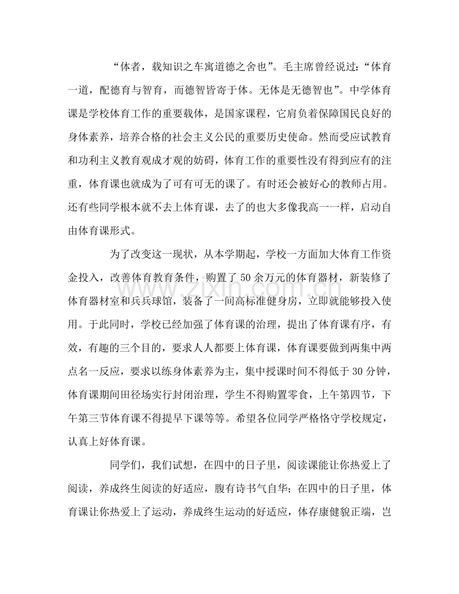 在升旗仪式上的讲话——请上好体育课参考演讲稿.doc_第2页