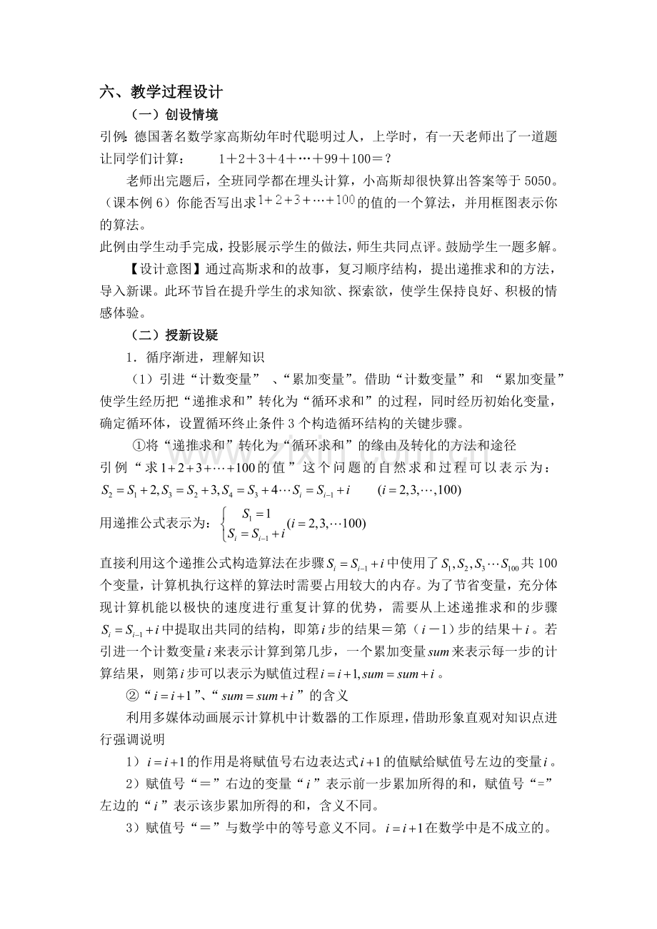 循环结构教学设计.doc_第2页