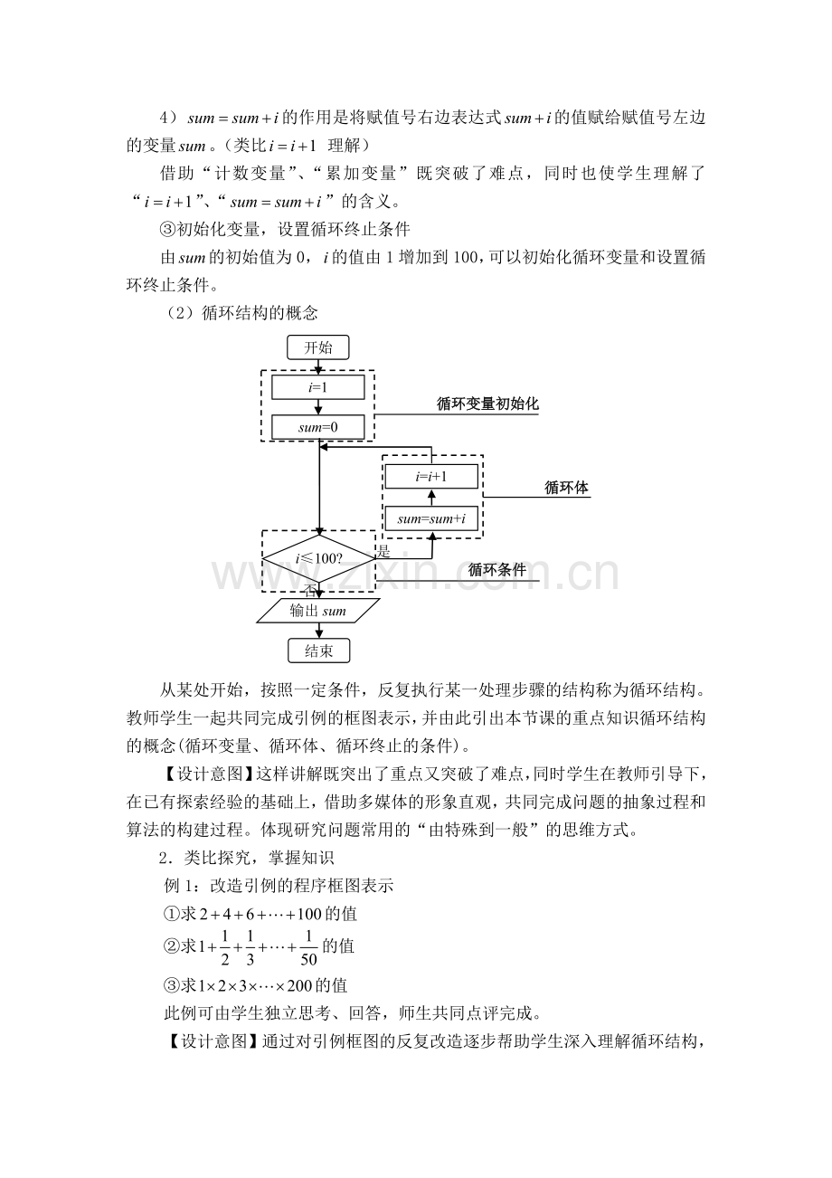 循环结构教学设计.doc_第3页