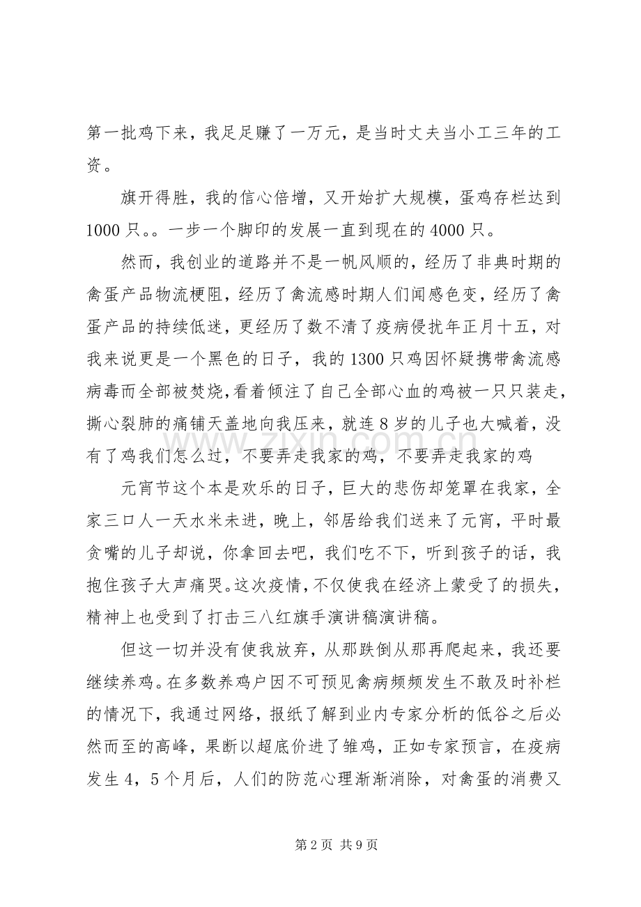 三八红旗手发言稿演讲稿.docx_第2页