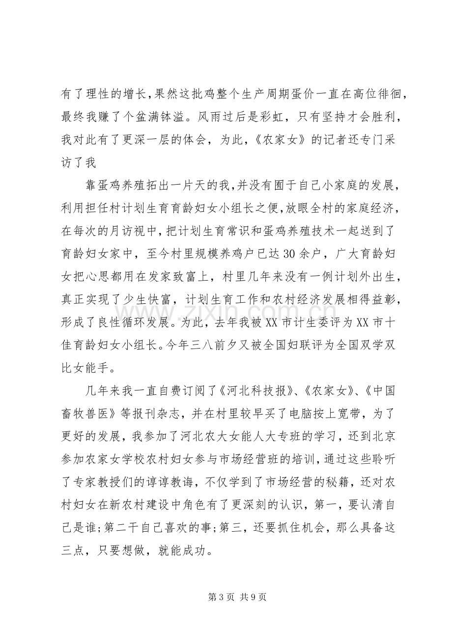 三八红旗手发言稿演讲稿.docx_第3页