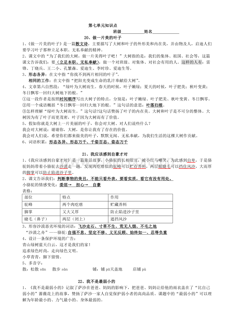 2018年新苏教版三年级语文上册第七单元知识点及复习题.doc_第1页