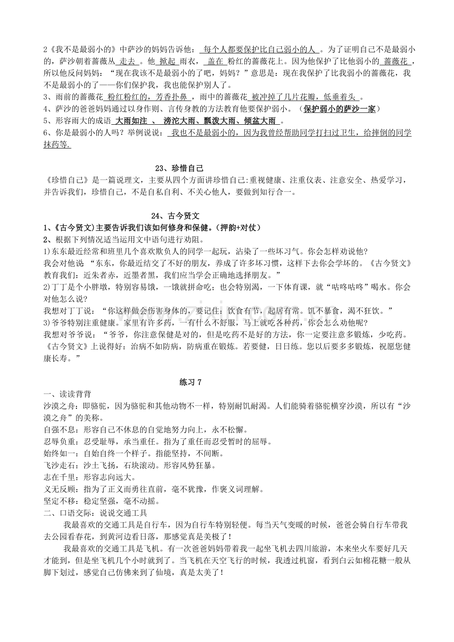 2018年新苏教版三年级语文上册第七单元知识点及复习题.doc_第2页