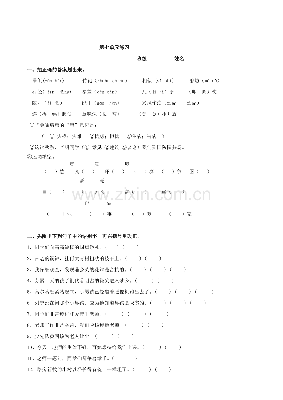 2018年新苏教版三年级语文上册第七单元知识点及复习题.doc_第3页