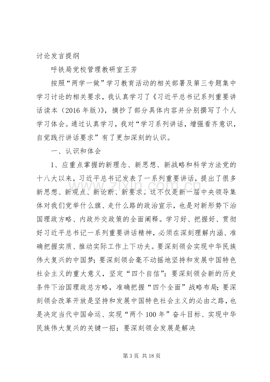 第二专题集中学习讨论发言提纲材料.docx_第3页