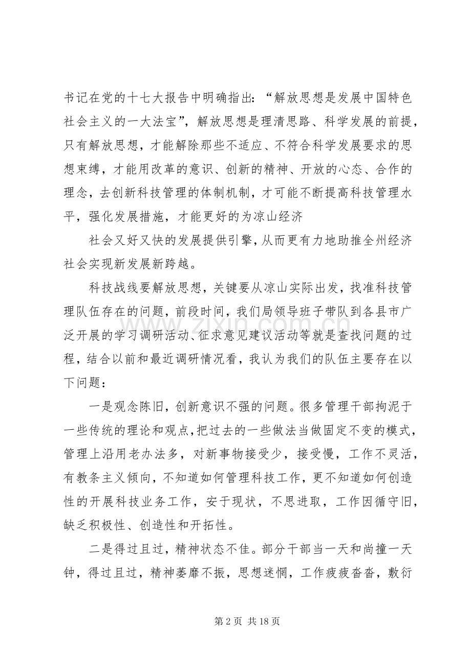 解放思想大讨论发言材料 (2).docx_第2页