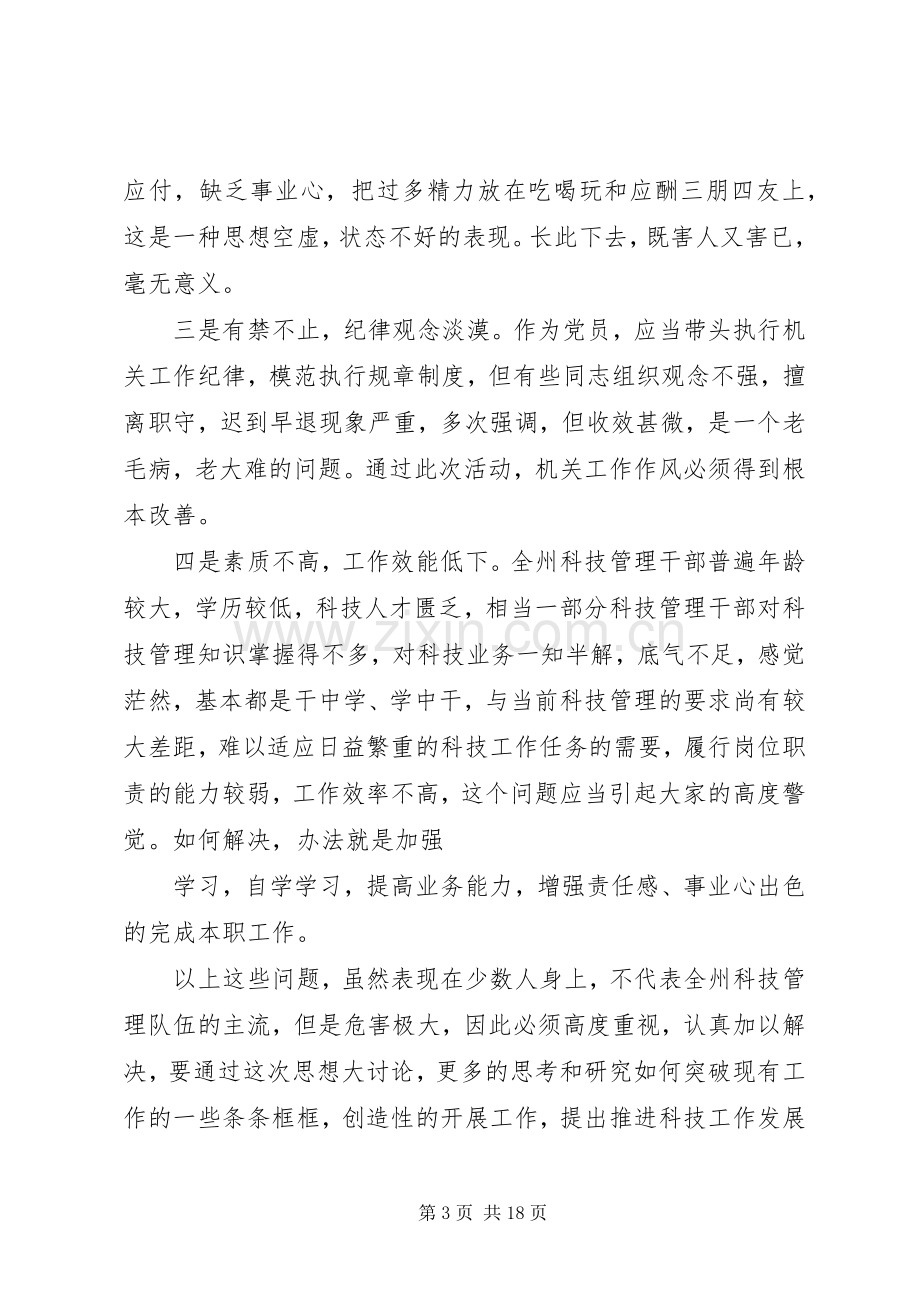 解放思想大讨论发言材料 (2).docx_第3页