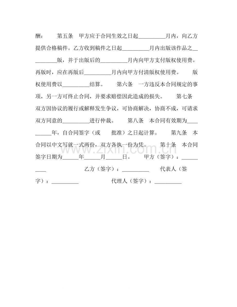 图书出版合同（１）2.docx_第2页