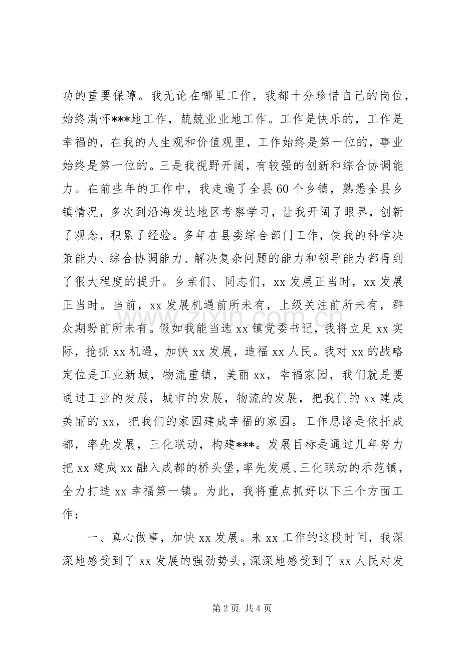 某乡镇党委书记竞选演讲稿.docx_第2页