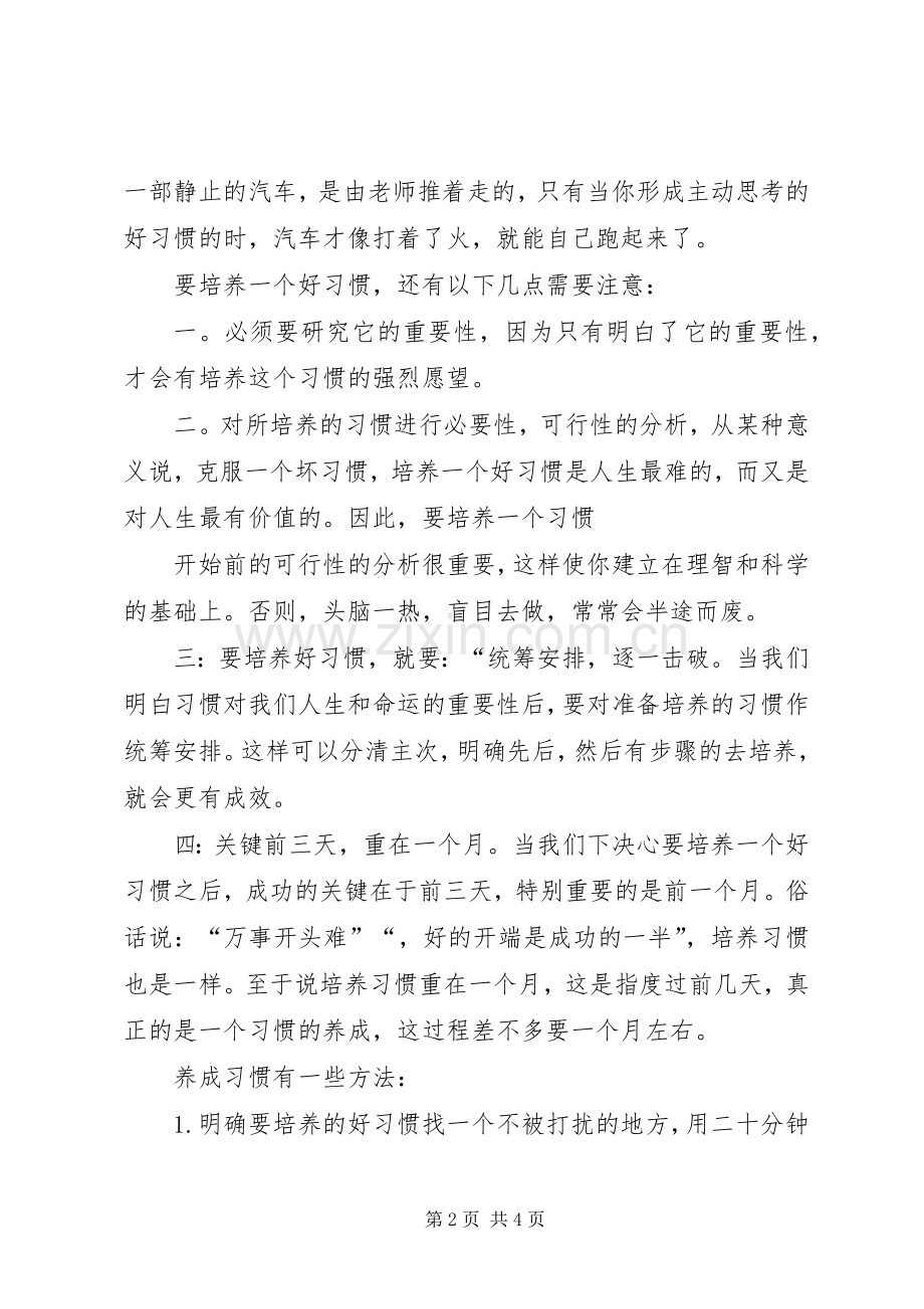 《好习惯养成从小事做起》演讲稿范文.docx_第2页