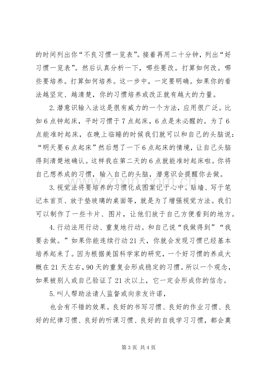 《好习惯养成从小事做起》演讲稿范文.docx_第3页