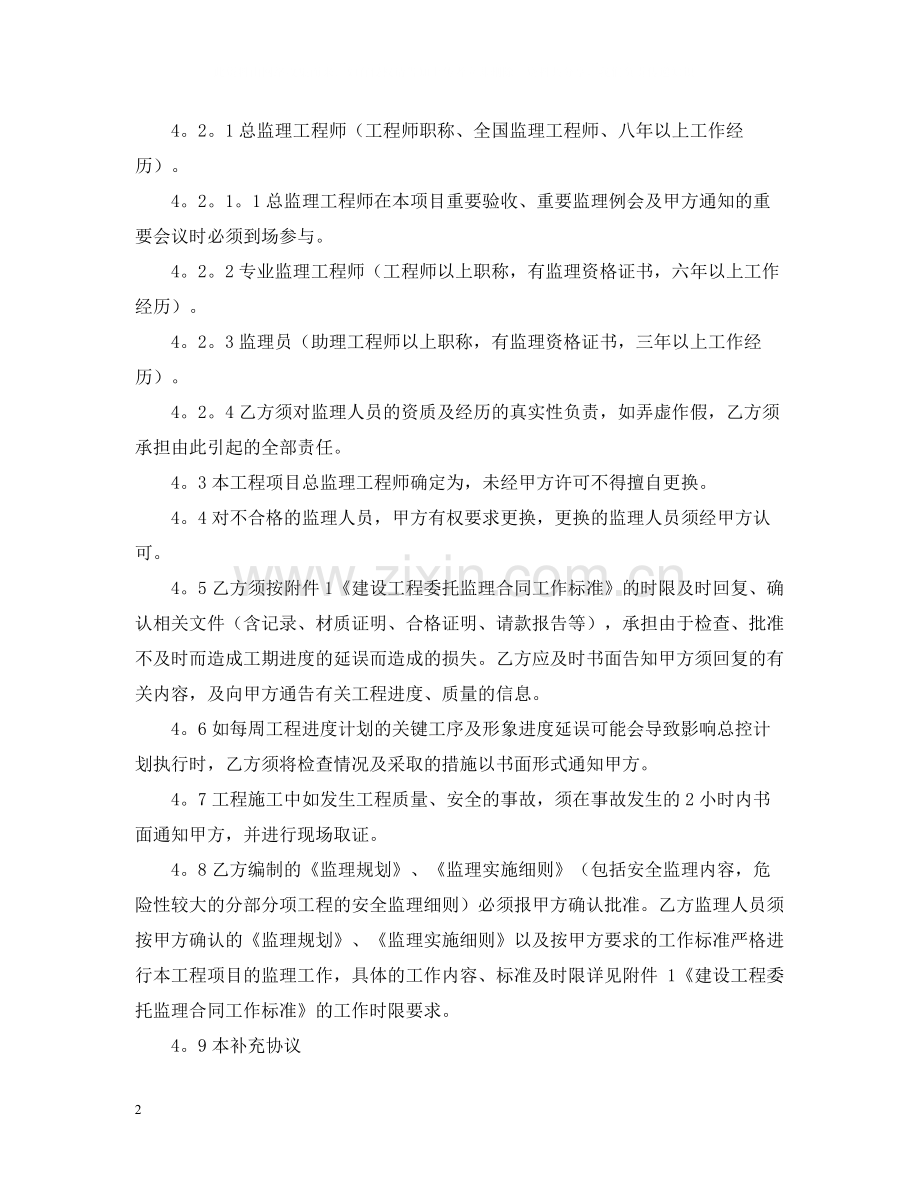 委托监理合同范本三篇.docx_第2页