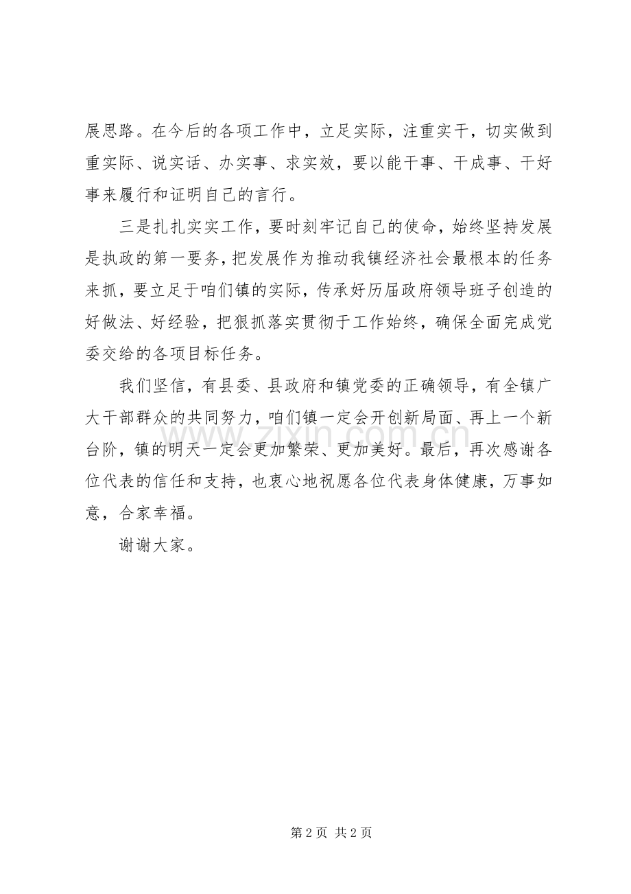 镇长代表新当选的镇领导表态发言稿范文.docx_第2页