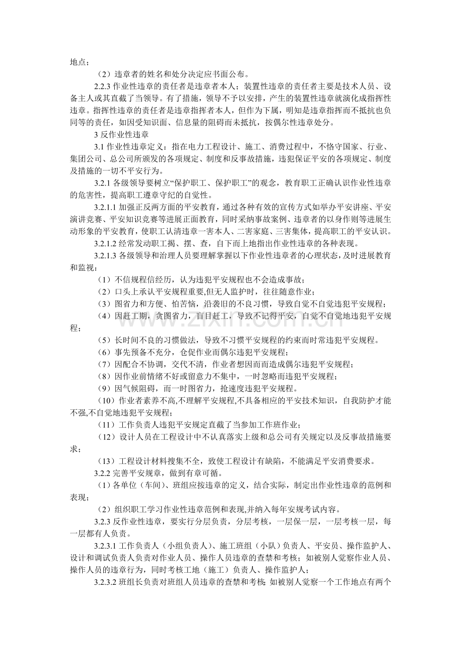 某电业公司反违章管理办法.doc_第2页