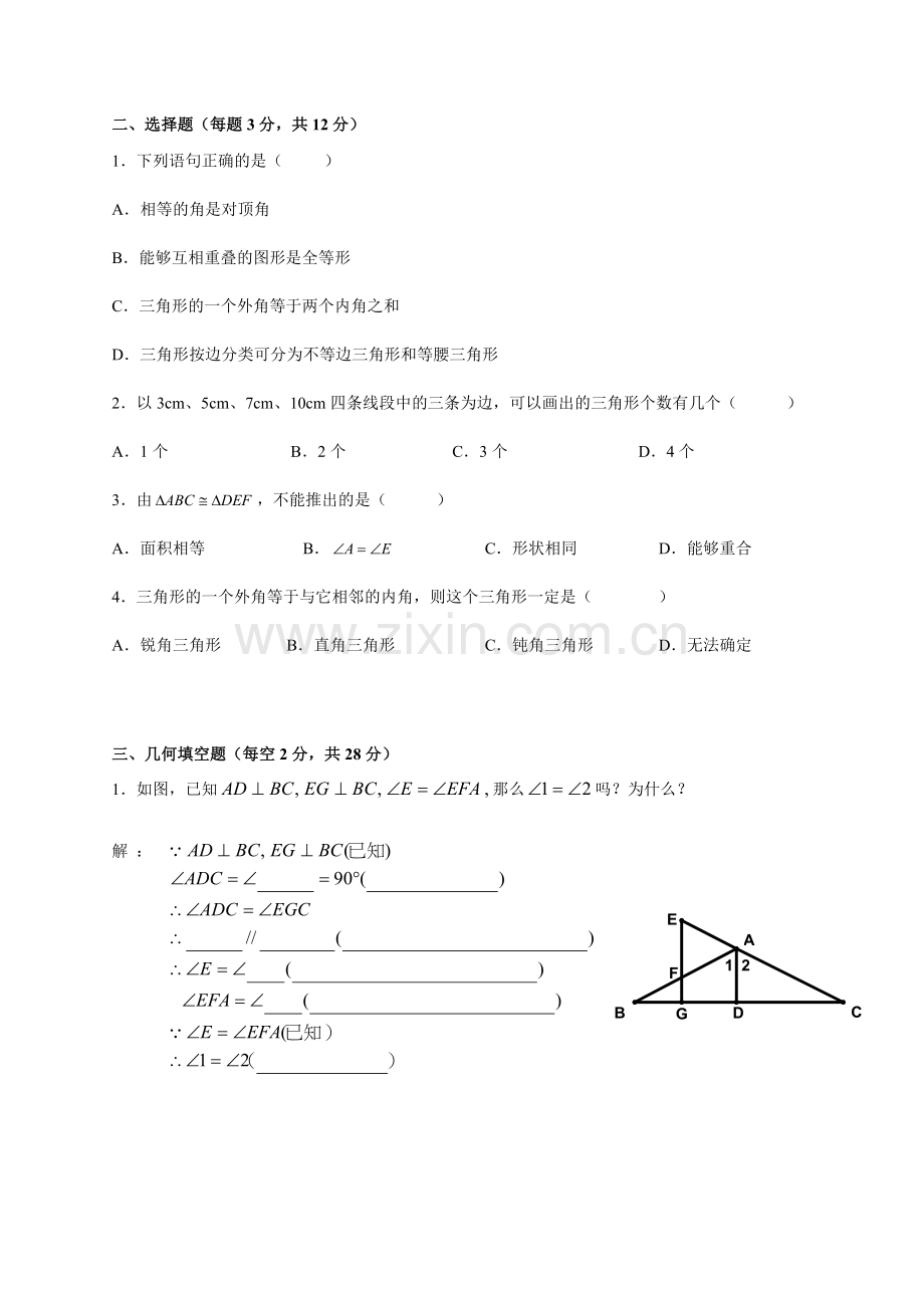 初一数学第二学期数学周练试卷3.doc_第2页