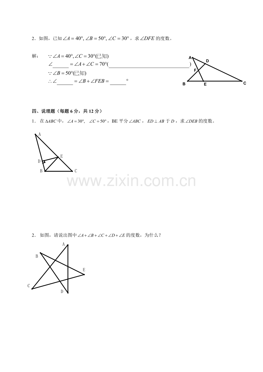 初一数学第二学期数学周练试卷3.doc_第3页