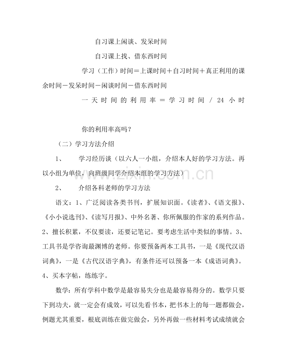 主题班会教案高一主题班会：优化学习方法提高学习效率.doc_第2页