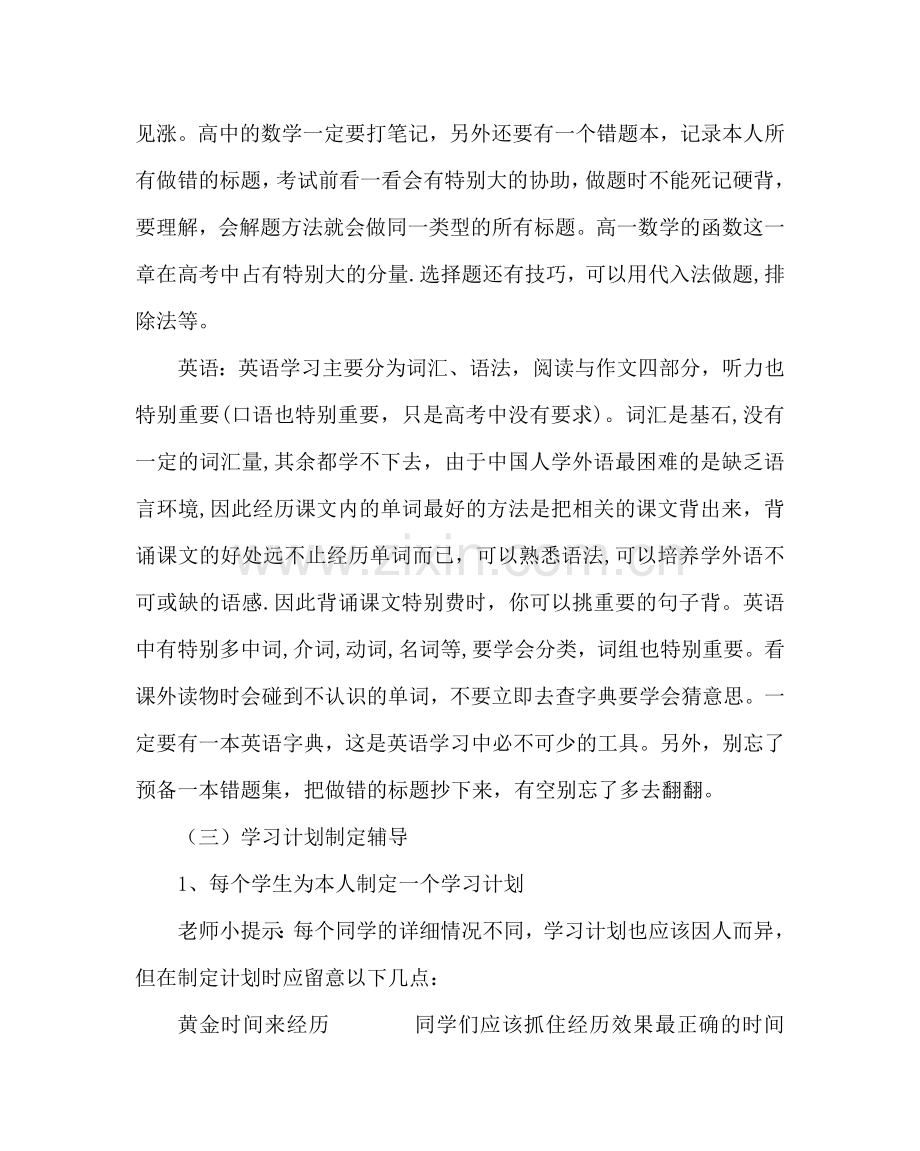 主题班会教案高一主题班会：优化学习方法提高学习效率.doc_第3页