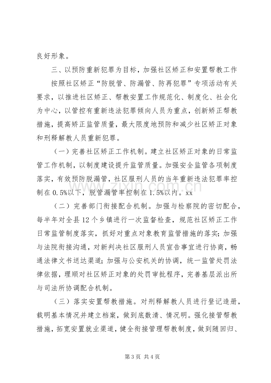 司法局表态发言材料提纲.docx_第3页