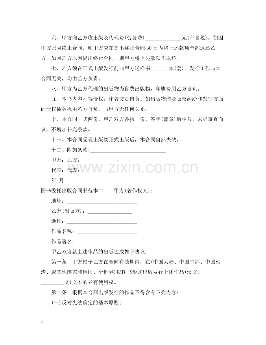 图书委托出版合同书范本4篇.docx_第2页