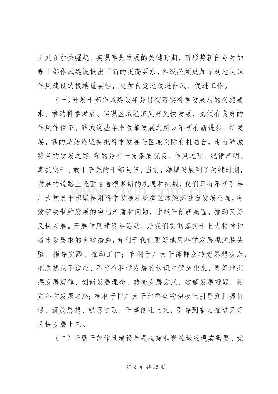 干部作风建设年动员大会讲话.docx_第2页